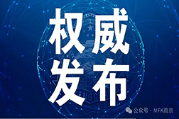 權(quán)威發(fā)布 | 《GB 38598-2020 消毒產(chǎn)品標(biāo)簽說明說通用要求》（第1號修改單）批準(zhǔn)發(fā)布！