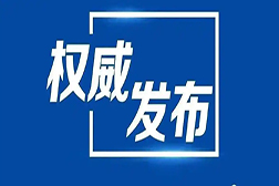 權(quán)威發(fā)布| WS/T 10015-2024 內(nèi)鏡滅菌效果評價方法